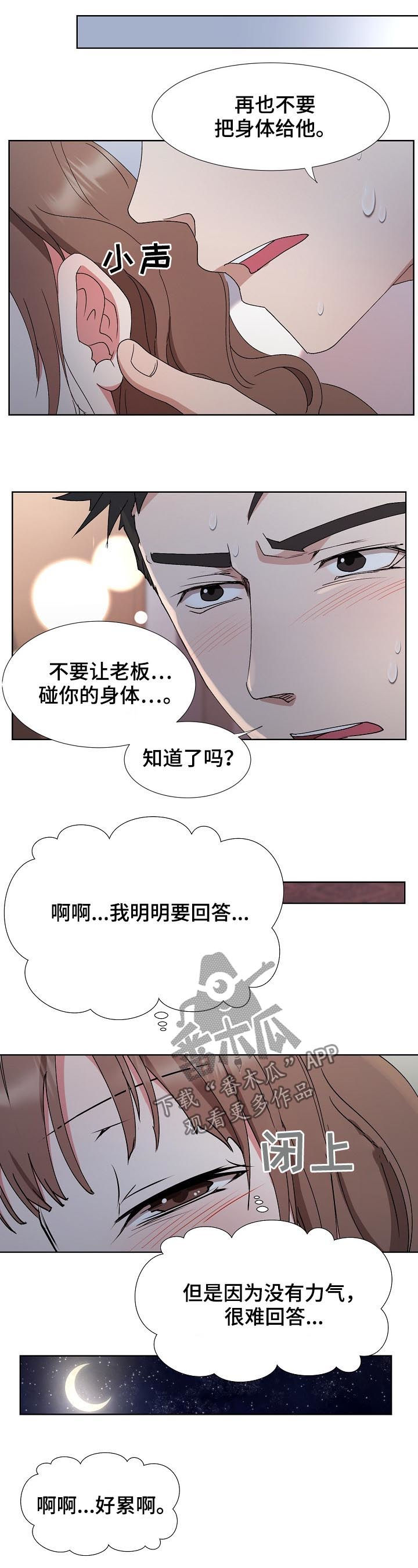 猎物复仇漫画,第30章：拒绝2图