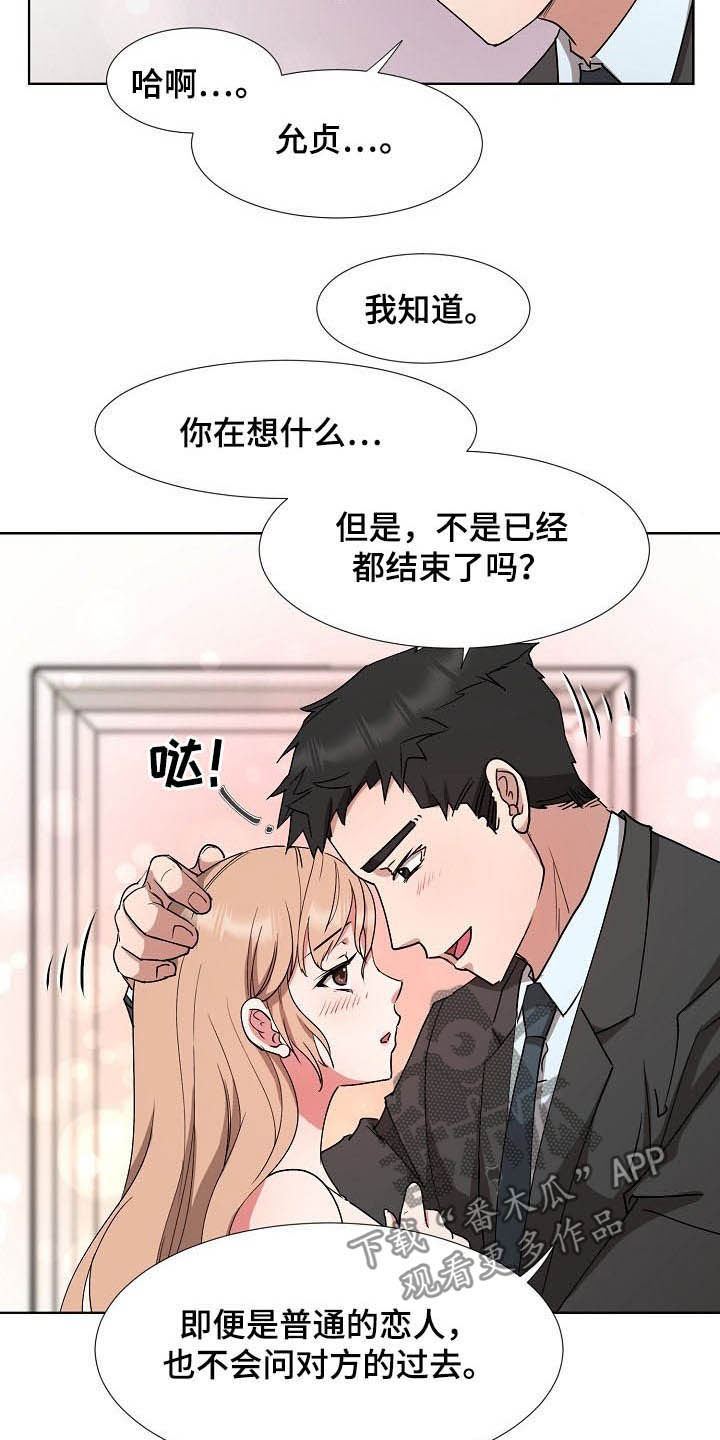 猎物复仇漫画,第44章：一起向前看1图