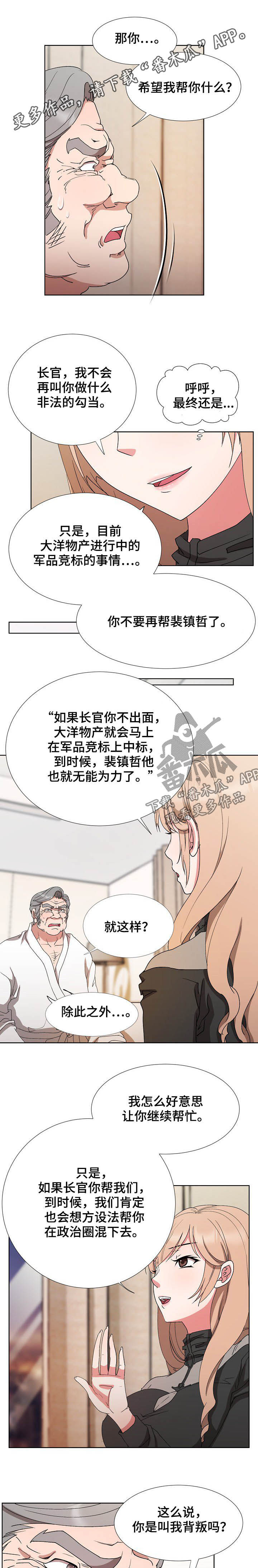 猎物复仇漫画,第34章：倒戈1图