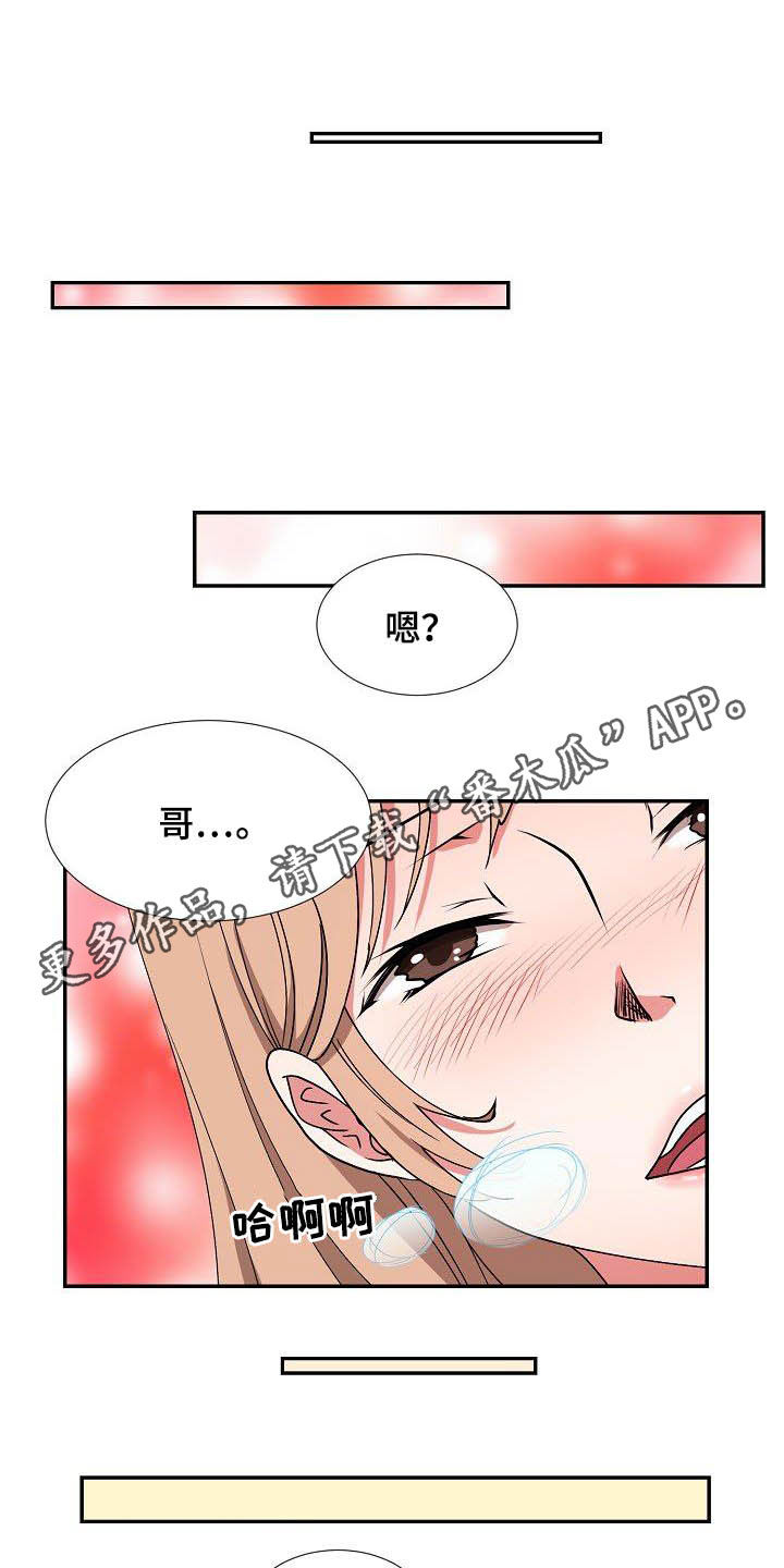 猎物复仇漫画,第49章：好想你1图