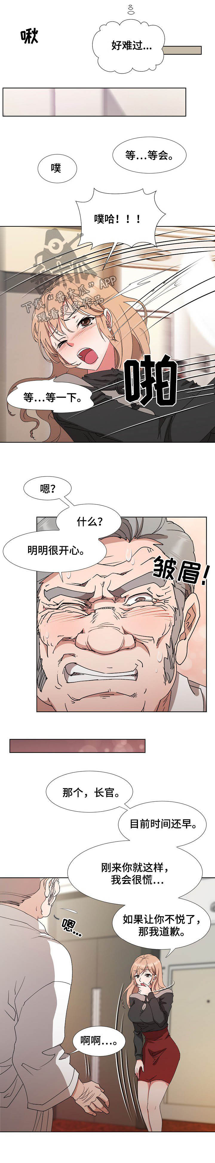 猎物复仇漫画,第33章：拉拢1图