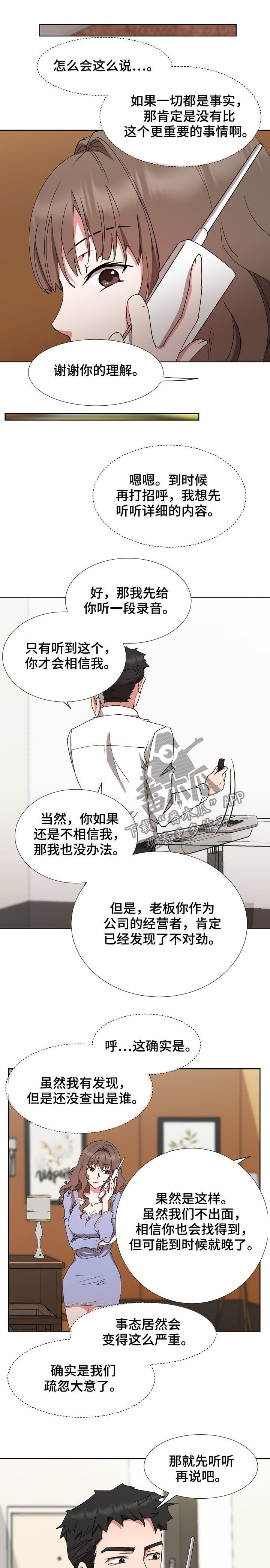 猎物复仇漫画,第27章：条件1图
