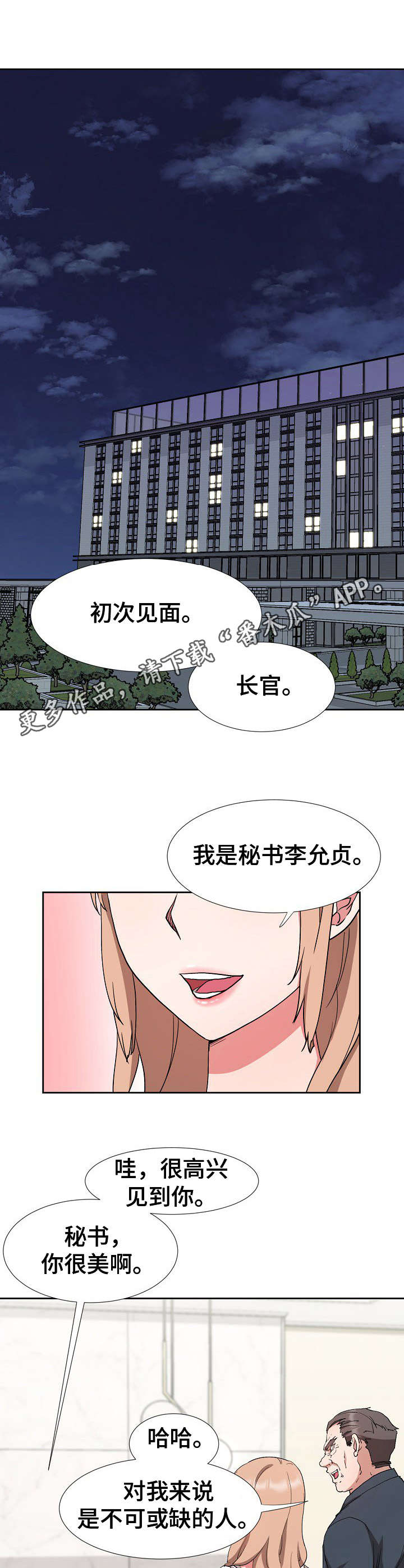 猎物复仇漫画,第17章：长官1图