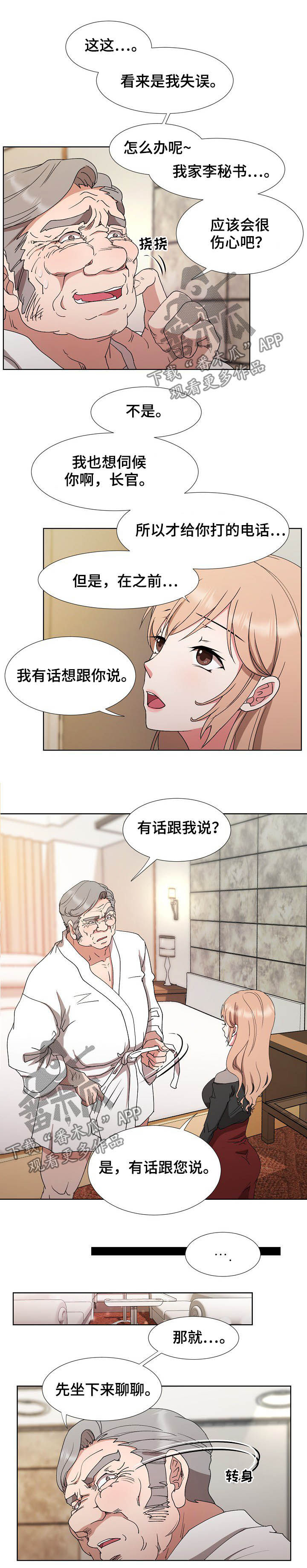 猎物复仇漫画,第33章：拉拢2图