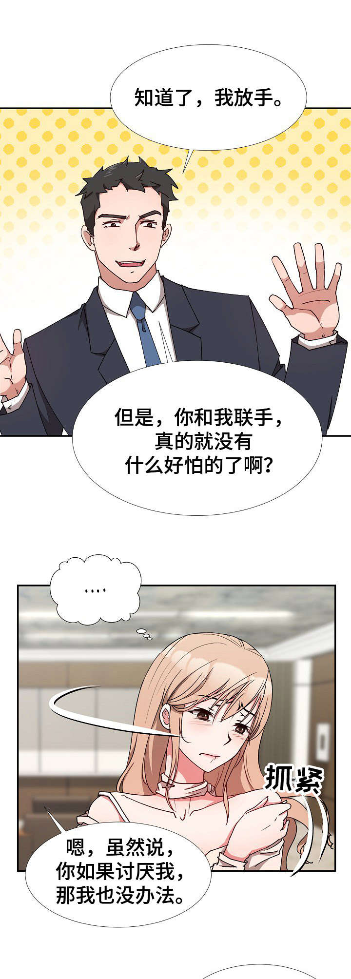 猎物复仇漫画,第9章：找上门2图