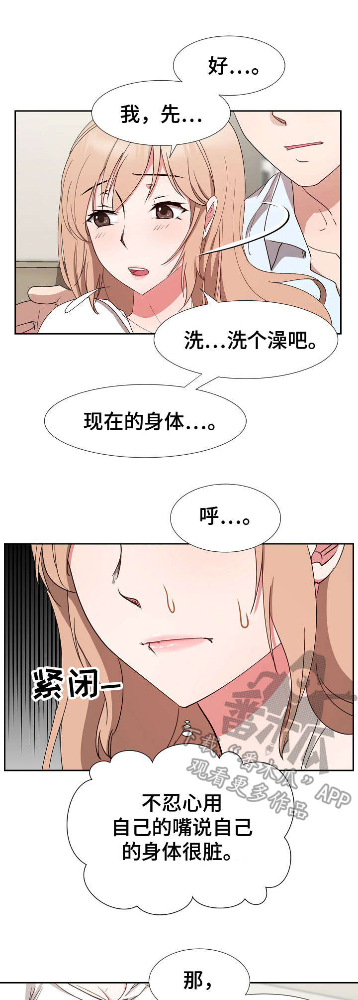 猎物复仇漫画,第22章：一片空白1图