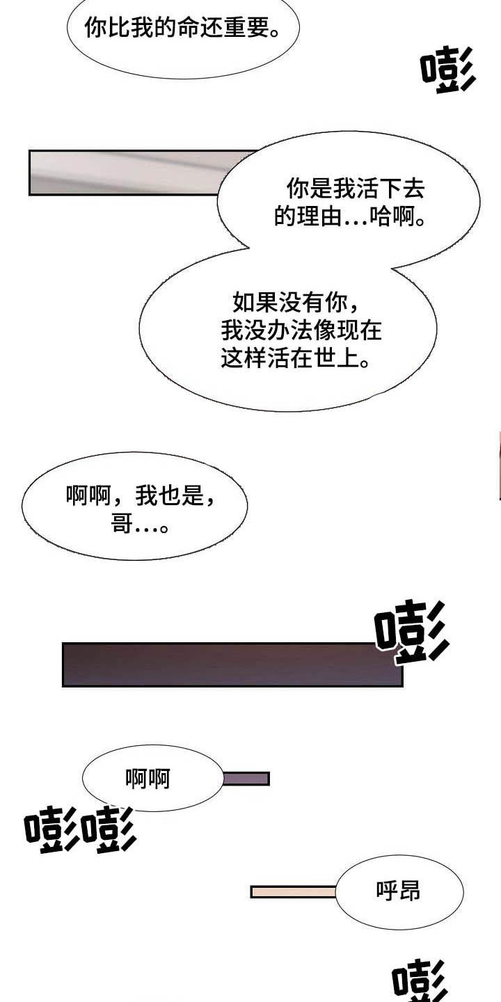 猎物复仇漫画,第56章：幸福（完结）1图