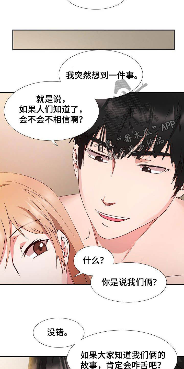 猎物复仇漫画,第55章：彼此相爱1图