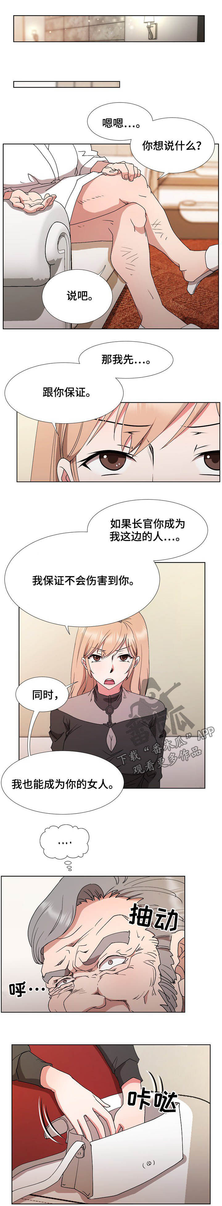 猎物复仇漫画,第33章：拉拢1图