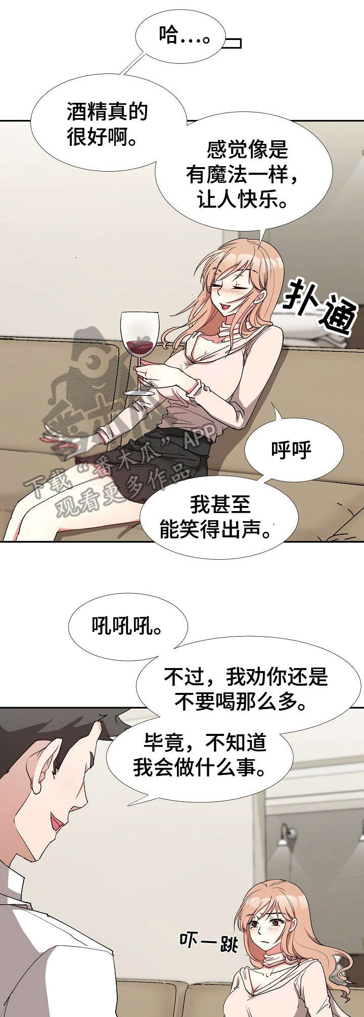 猎物复仇漫画,第11章：跟着感觉走1图