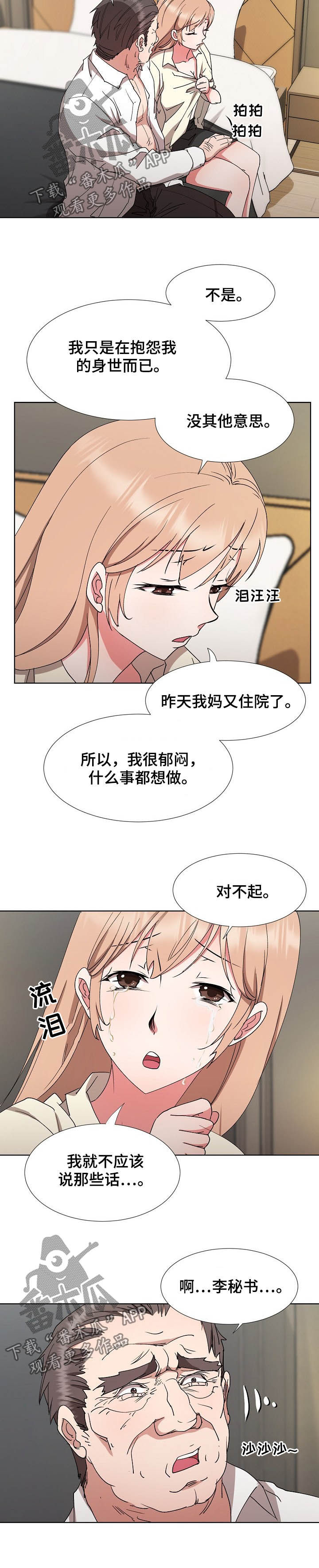 猎物复仇漫画,第38章：最后的盛宴2图