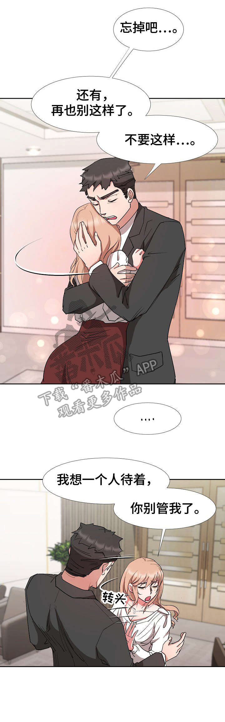 猎物复仇漫画,第16章：冷静2图