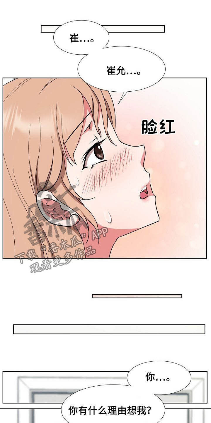 猎物复仇漫画,第44章：一起向前看1图