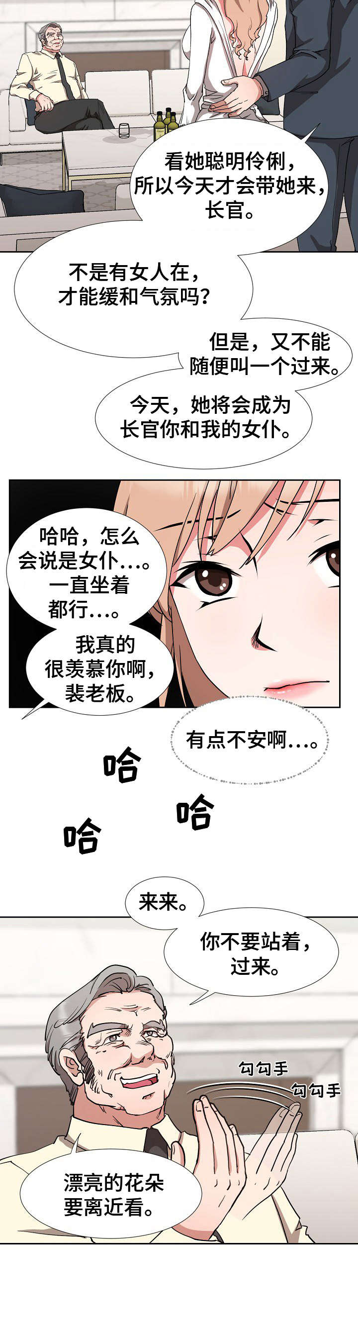 猎物复仇漫画,第17章：长官2图