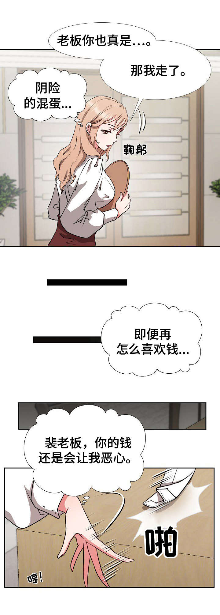 猎物复仇漫画,第14章：机会1图