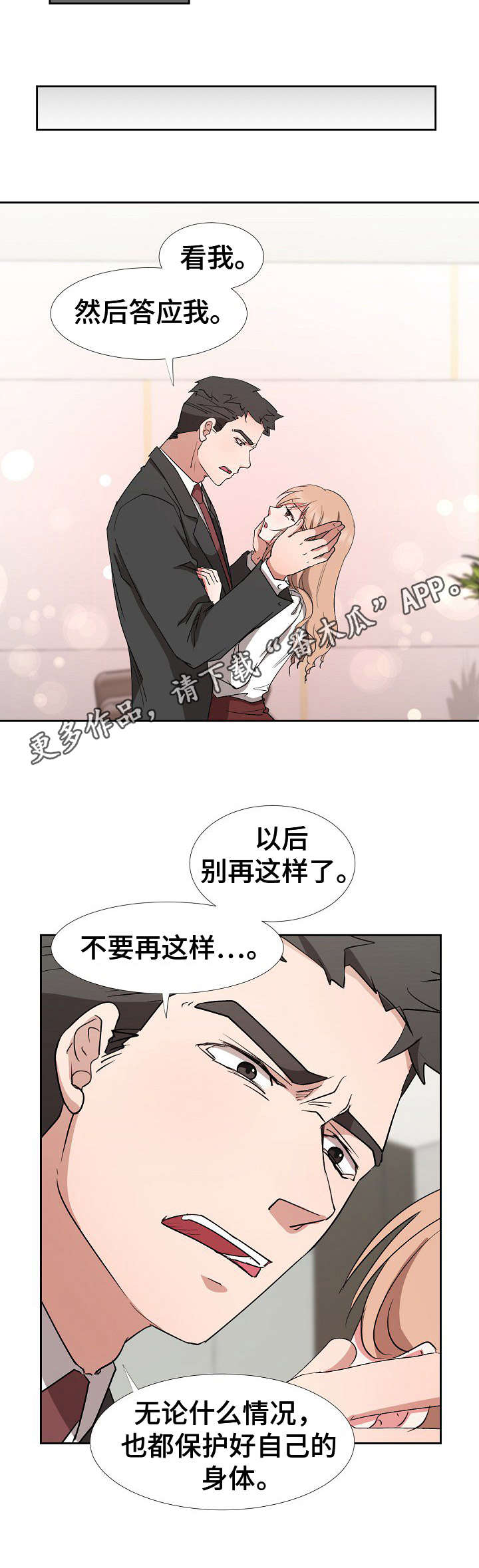 猎物复仇漫画,第16章：冷静2图