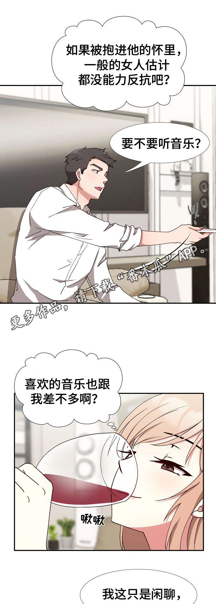 猎物复仇漫画,第11章：跟着感觉走1图