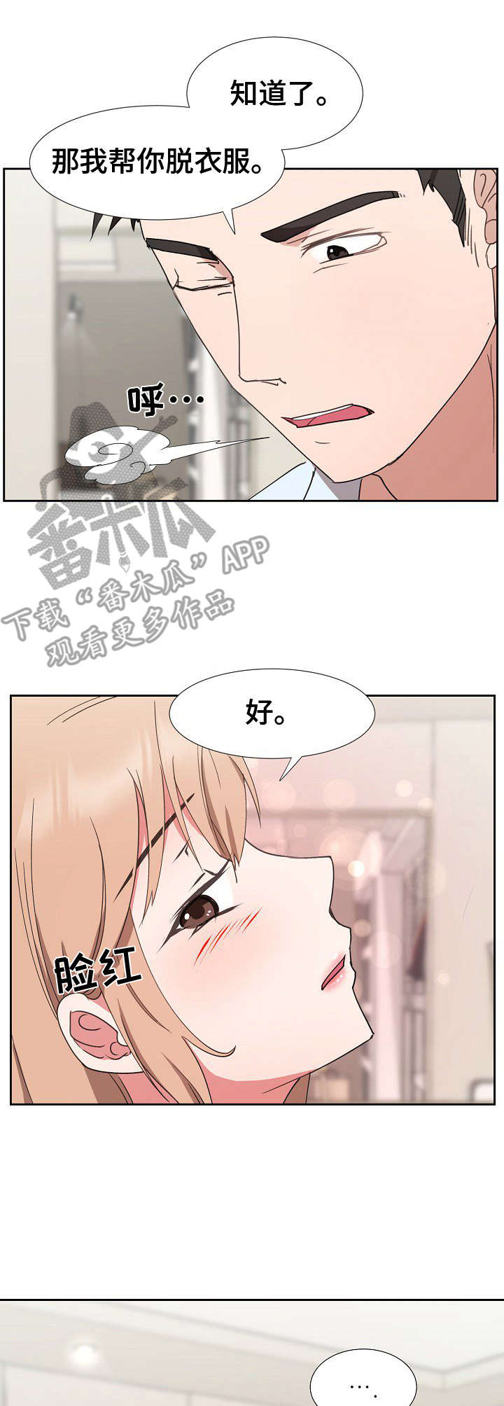 猎物复仇漫画,第22章：一片空白1图