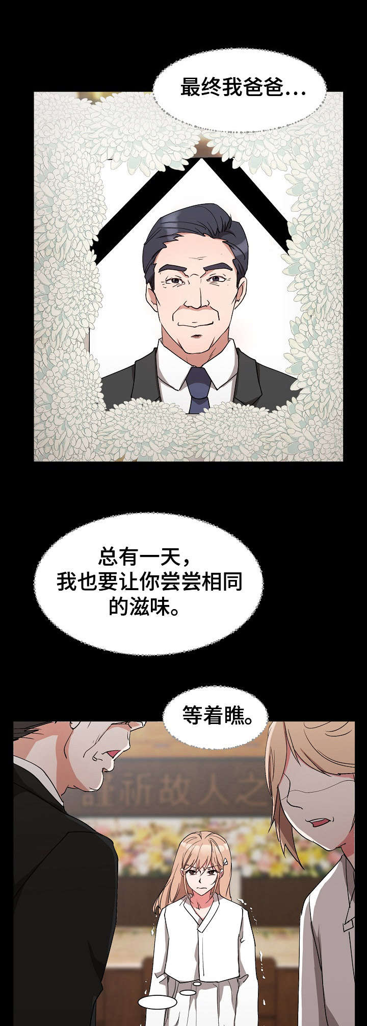 猎物复仇漫画,第2章：复仇之心2图