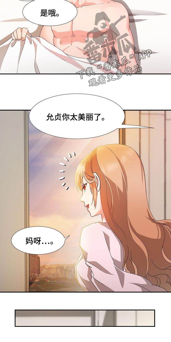 猎物复仇漫画,第55章：彼此相爱1图