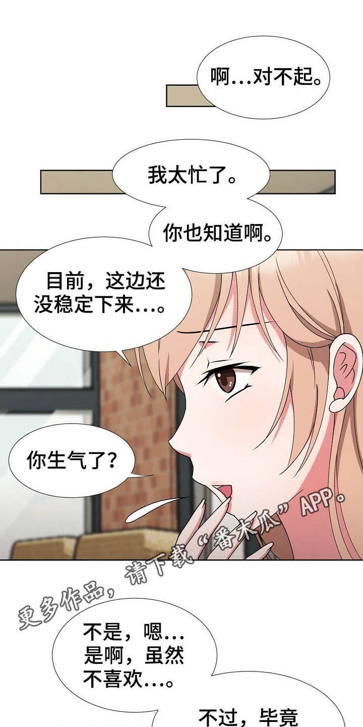 猎物复仇漫画,第46章：我会等你的1图