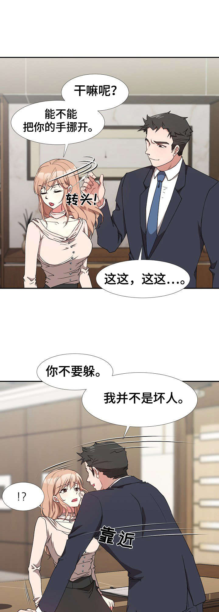 猎物复仇漫画,第8章：不是敌人1图