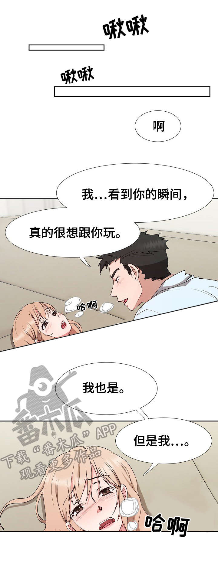 猎物复仇漫画,第22章：一片空白1图