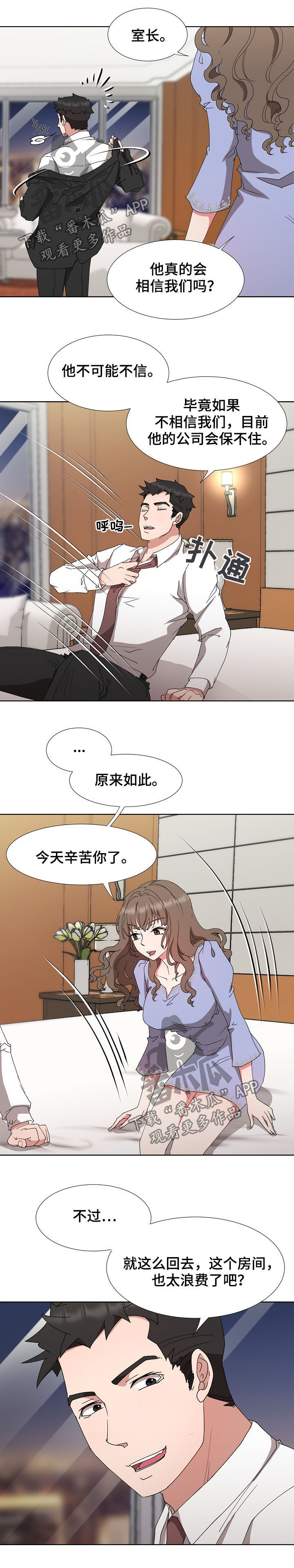 猎物复仇漫画,第28章：共度良宵1图