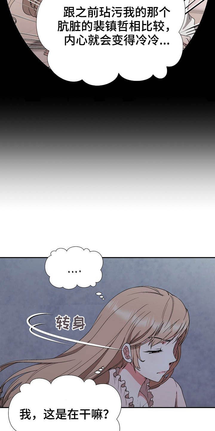 猎物复仇漫画,第47章：不回家2图