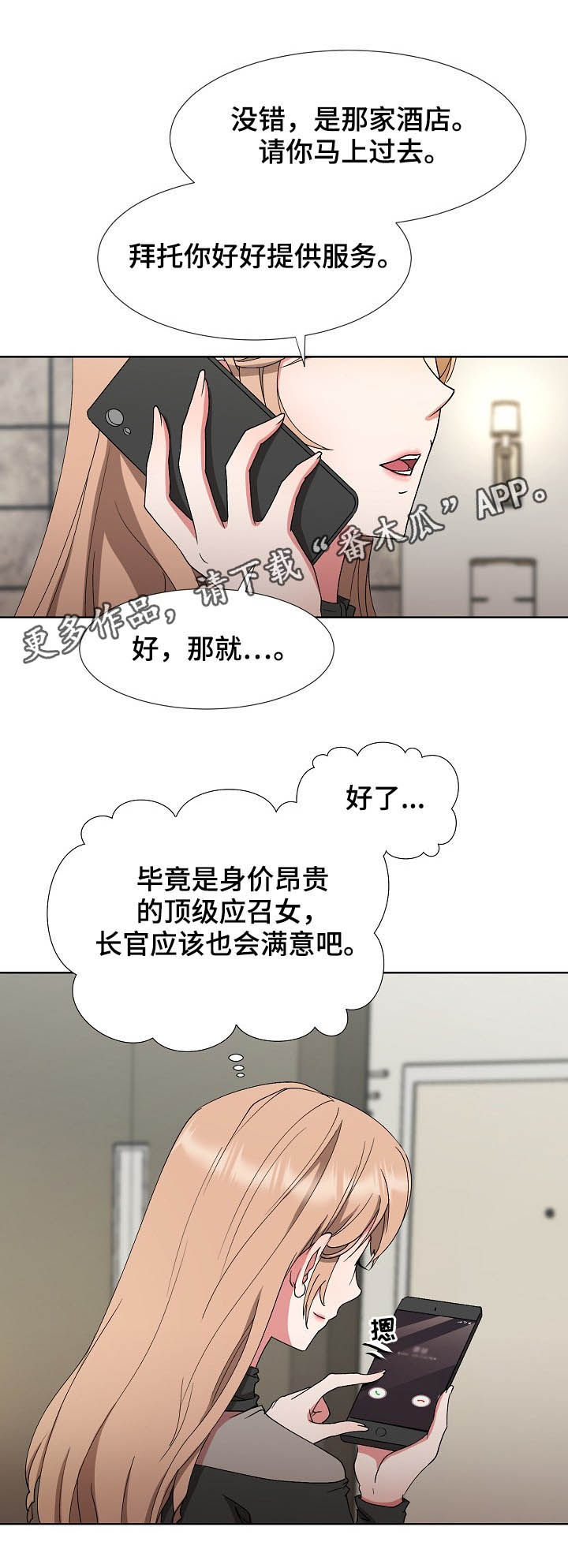 猎物复仇漫画,第35章：赶紧1图