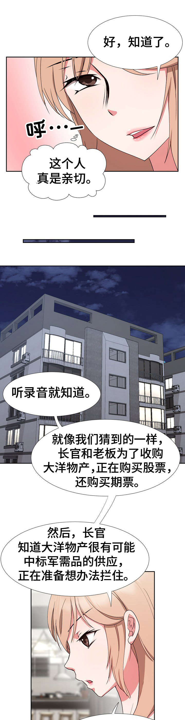 猎物复仇漫画,第21章：不愿回想2图