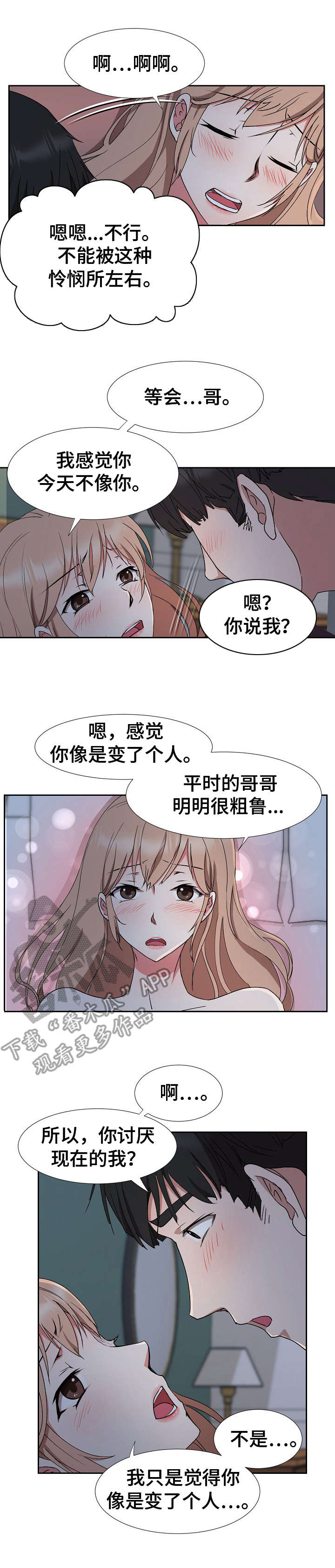 猎物复仇漫画,第26章：动摇2图