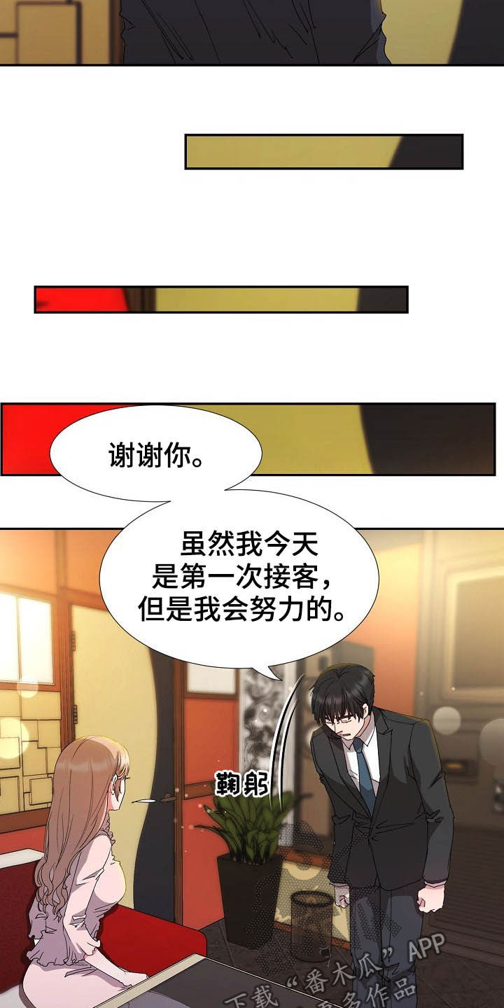 猎物复仇漫画,第48章：客人1图