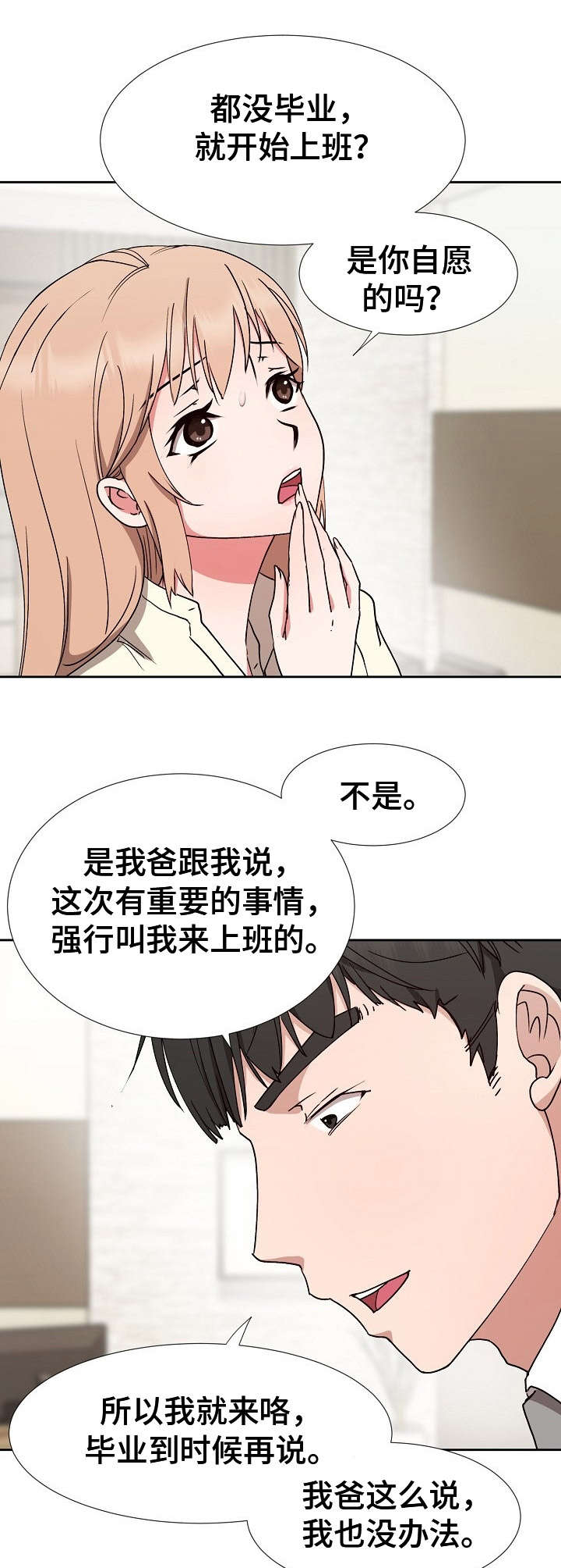 猎物复仇漫画,第23章：不对劲2图