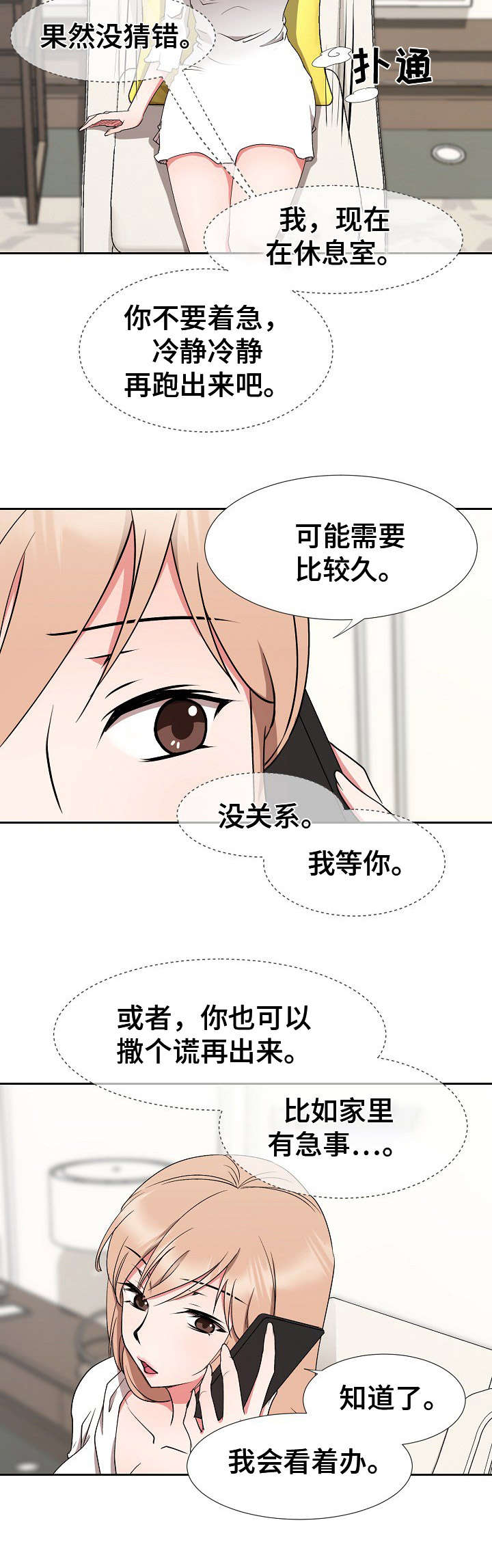 猎物复仇漫画,第20章：借口2图