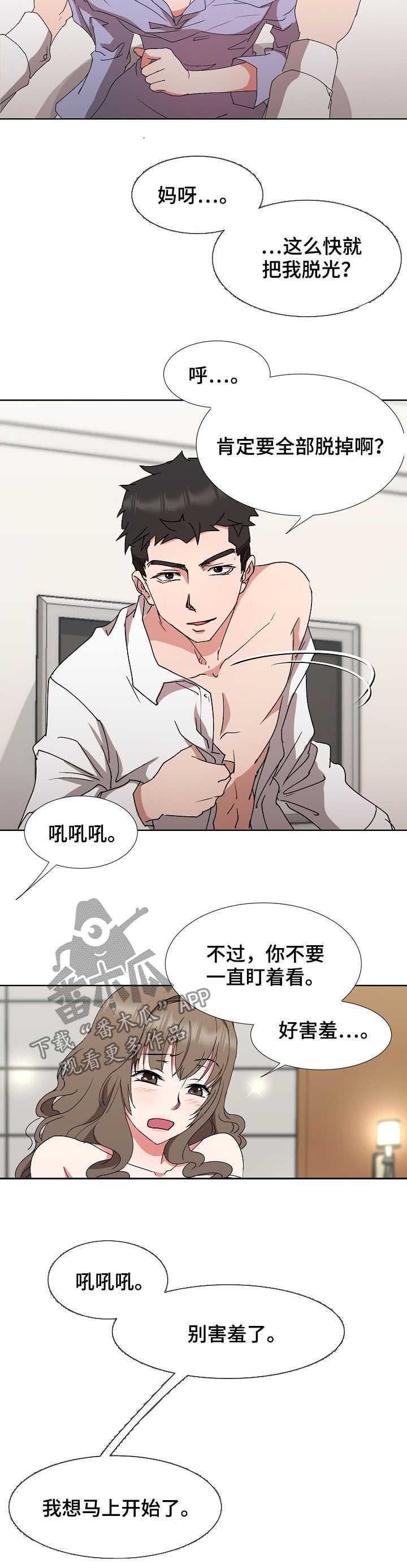 猎物复仇漫画,第28章：共度良宵2图