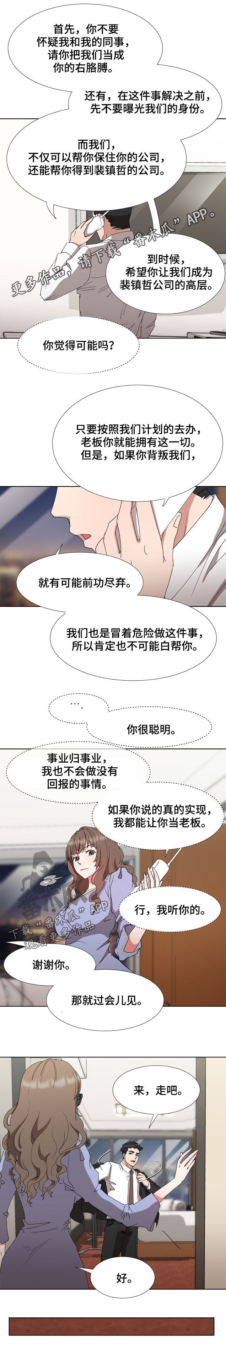 猎物复仇漫画,第28章：共度良宵1图