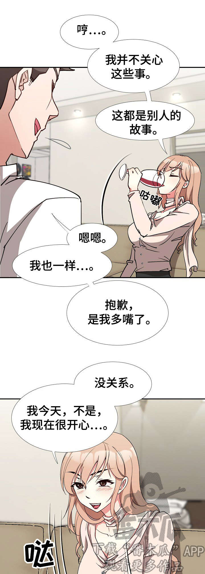 猎物复仇漫画,第11章：跟着感觉走1图