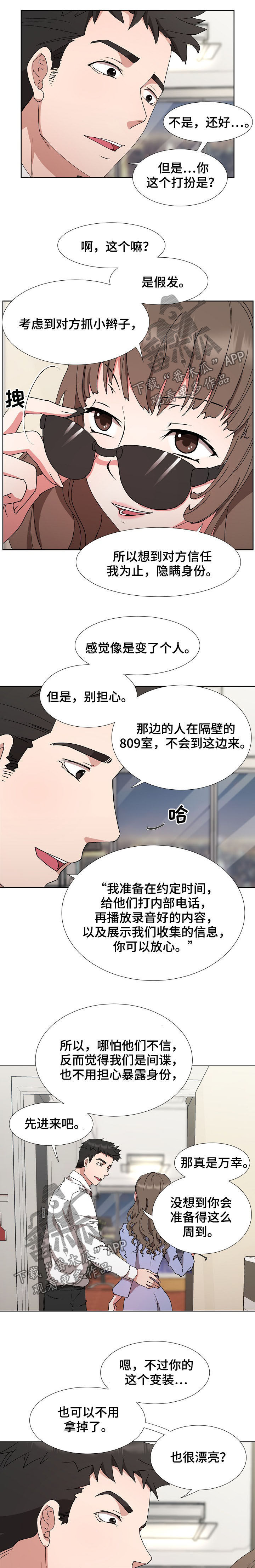 猎物复仇漫画,第27章：条件1图