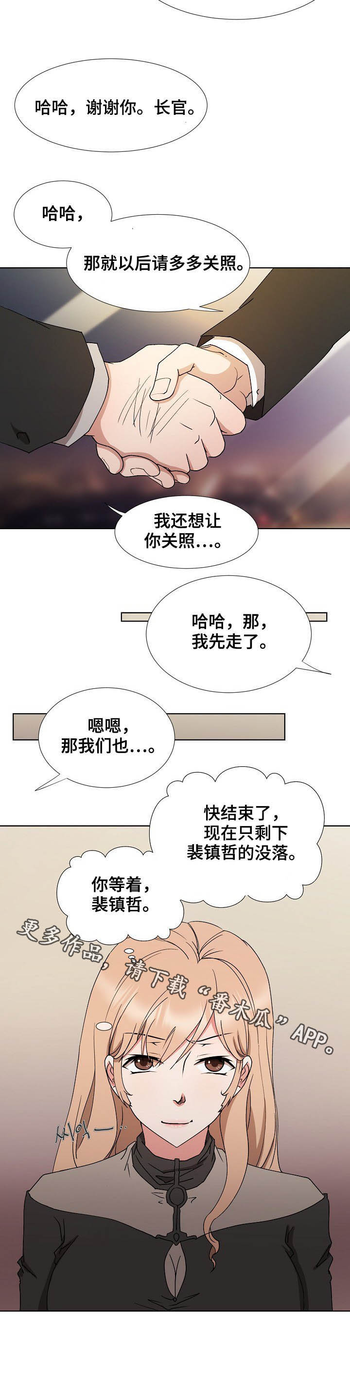 猎物复仇漫画,第34章：倒戈2图