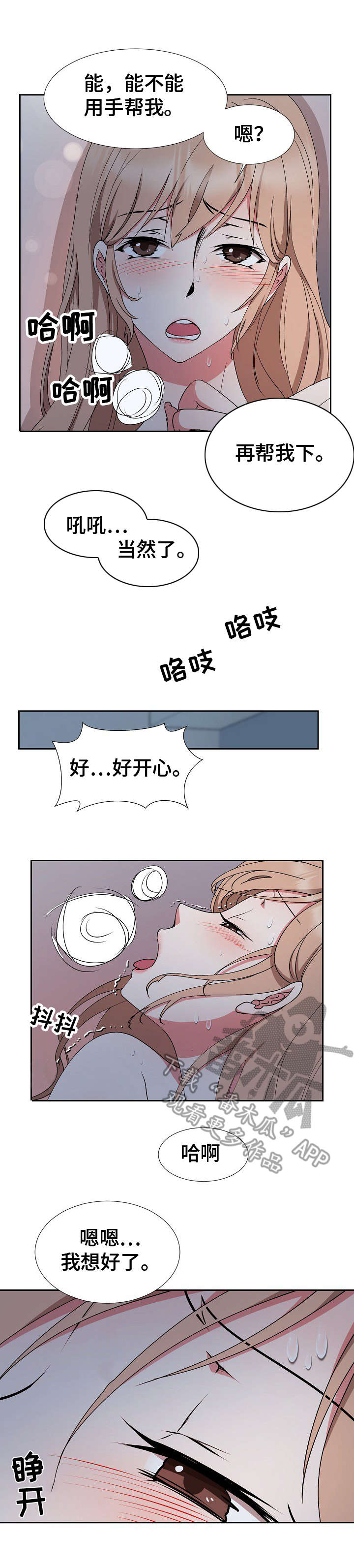 猎物复仇漫画,第26章：动摇2图