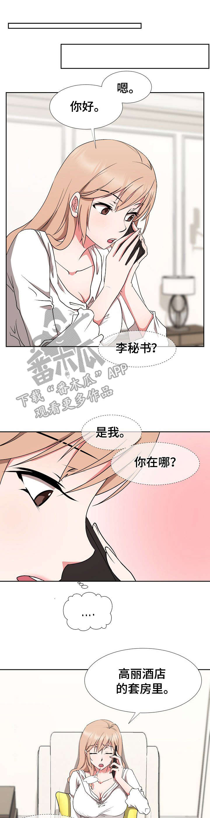 猎物复仇漫画,第20章：借口1图