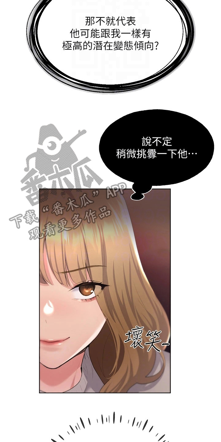 茶花球是乔木还是灌木漫画,第13章：挑衅2图