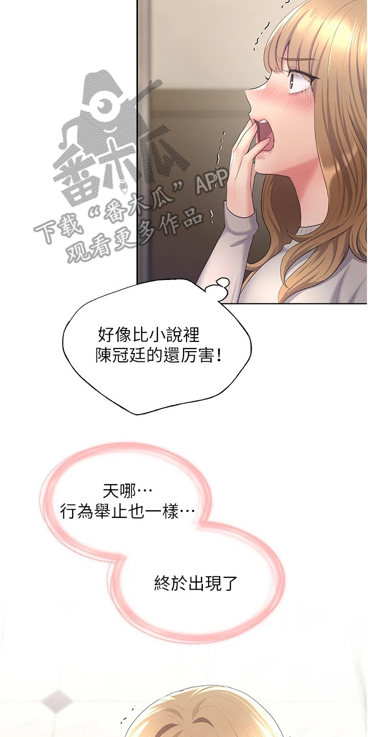 绘画奇缘漫画,第15章：教育2图