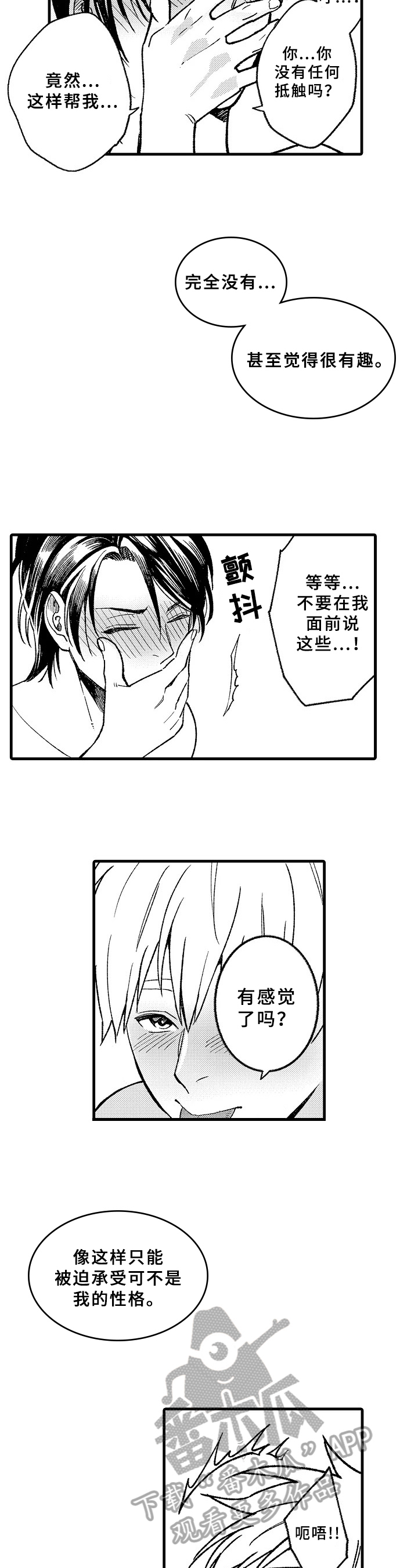 老师的爱情漫画,第12章：表白1图