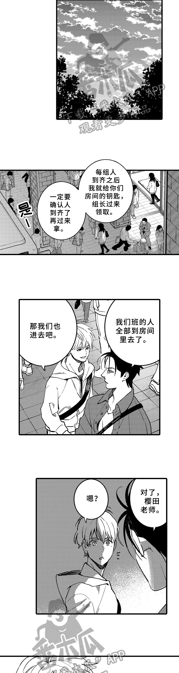 老师的爱作文300字三年级漫画,第8章：衣服1图