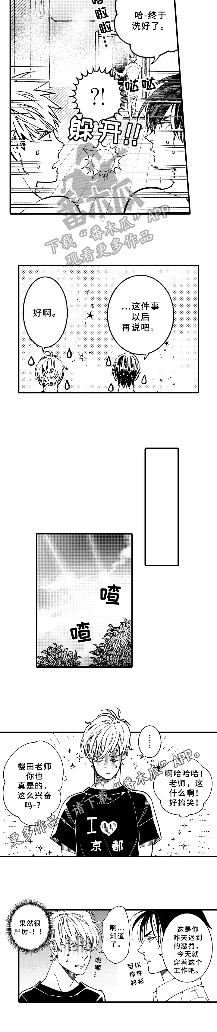 老师的爱的作文漫画,第9章：以后再说1图