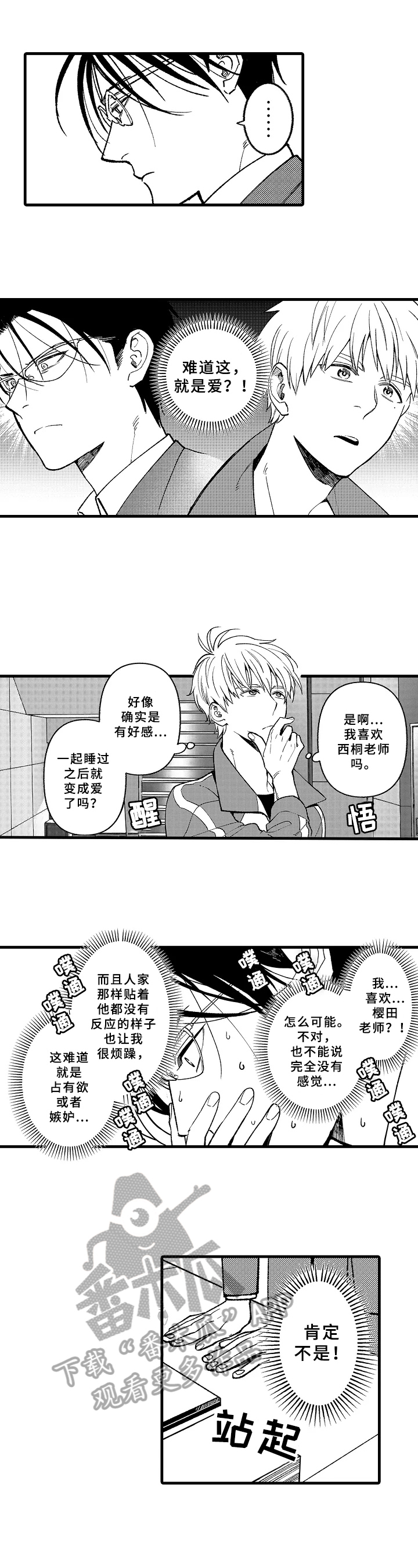 老师的爱情故事作文漫画,第11章：有事2图