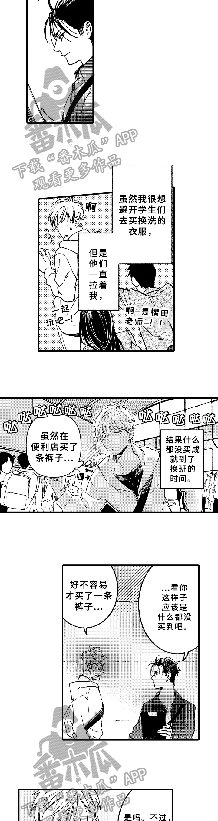 老师的爱作文600字漫画,第8章：衣服2图