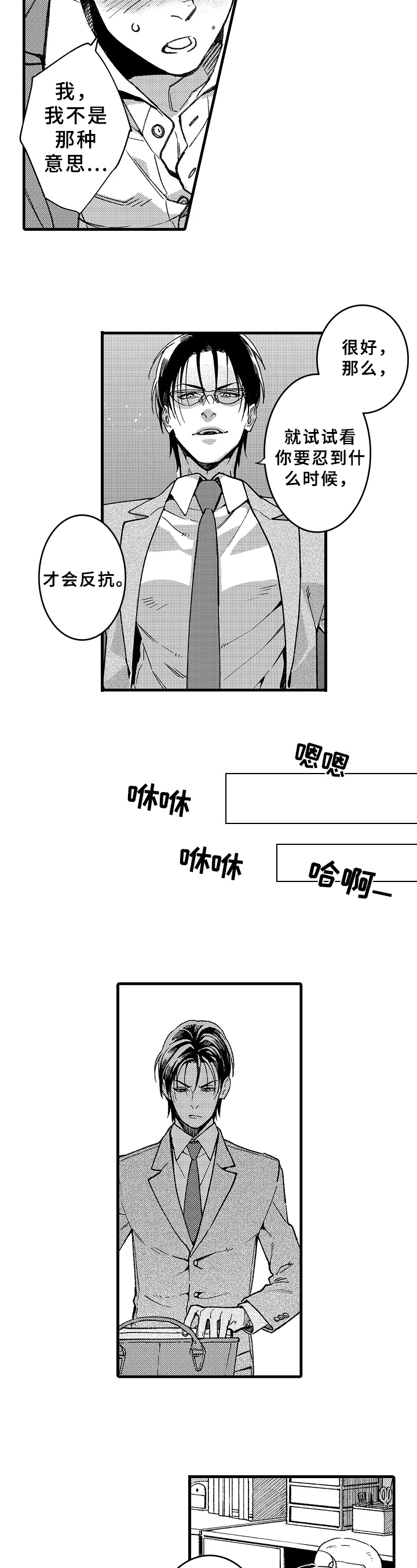 老师的爱的名言名句漫画,第3章：讨厌不起来1图